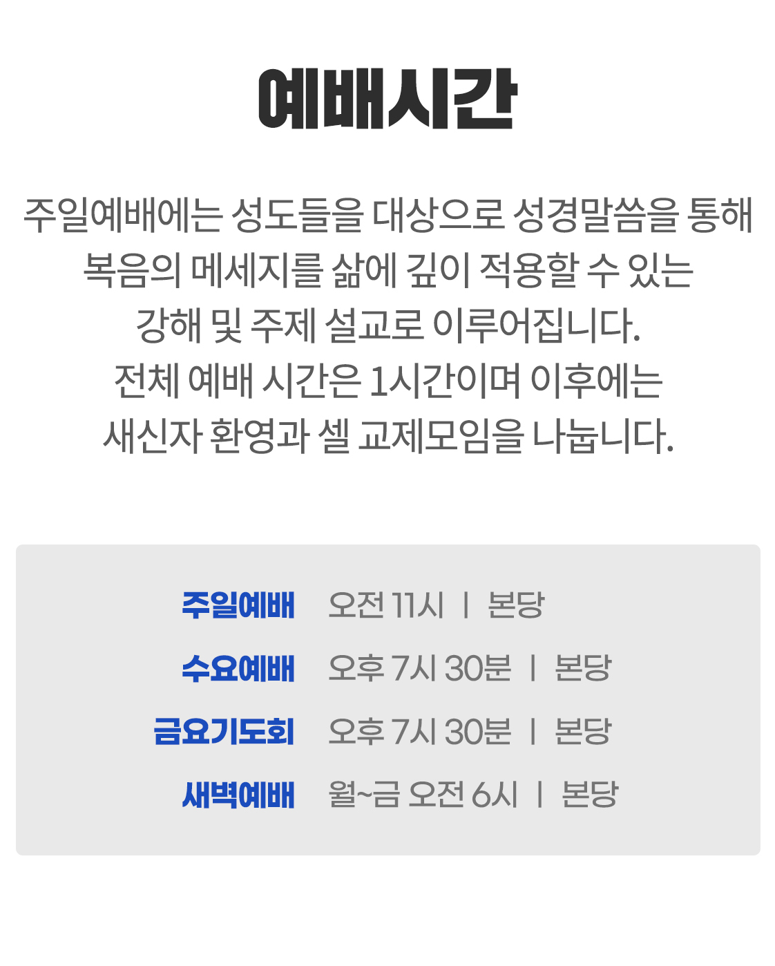 예배시간_모바일_1.jpg